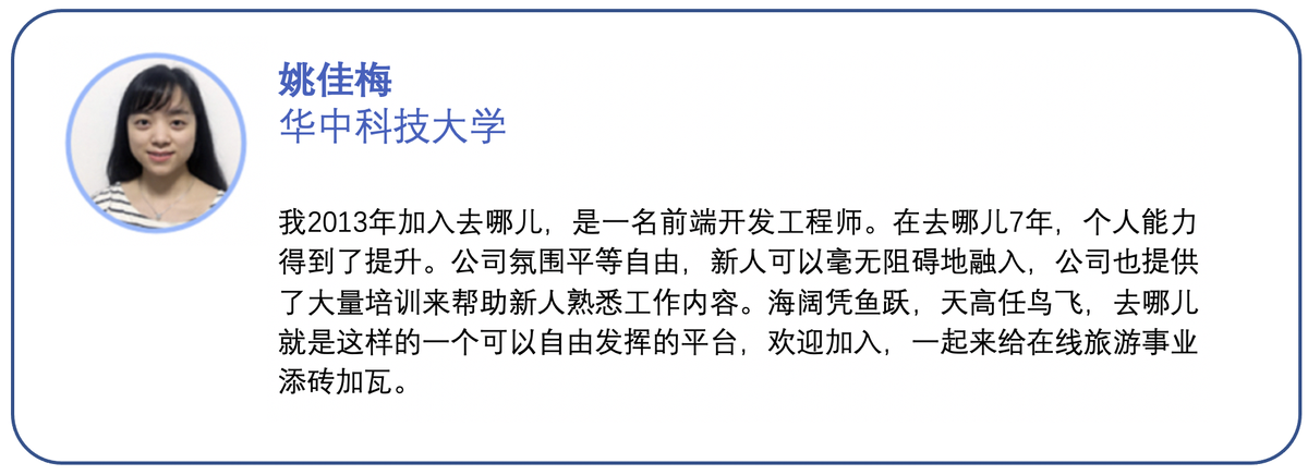 北京趣拿软件科技有限公司 校园招聘 北京趣拿软件科技有限公司 校园招聘