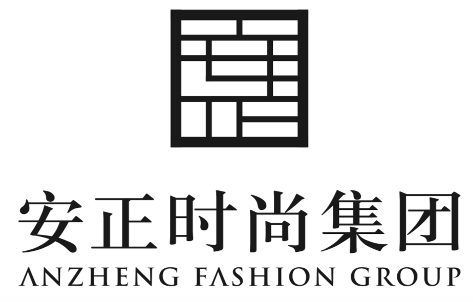 安正时尚集团股份有限公司