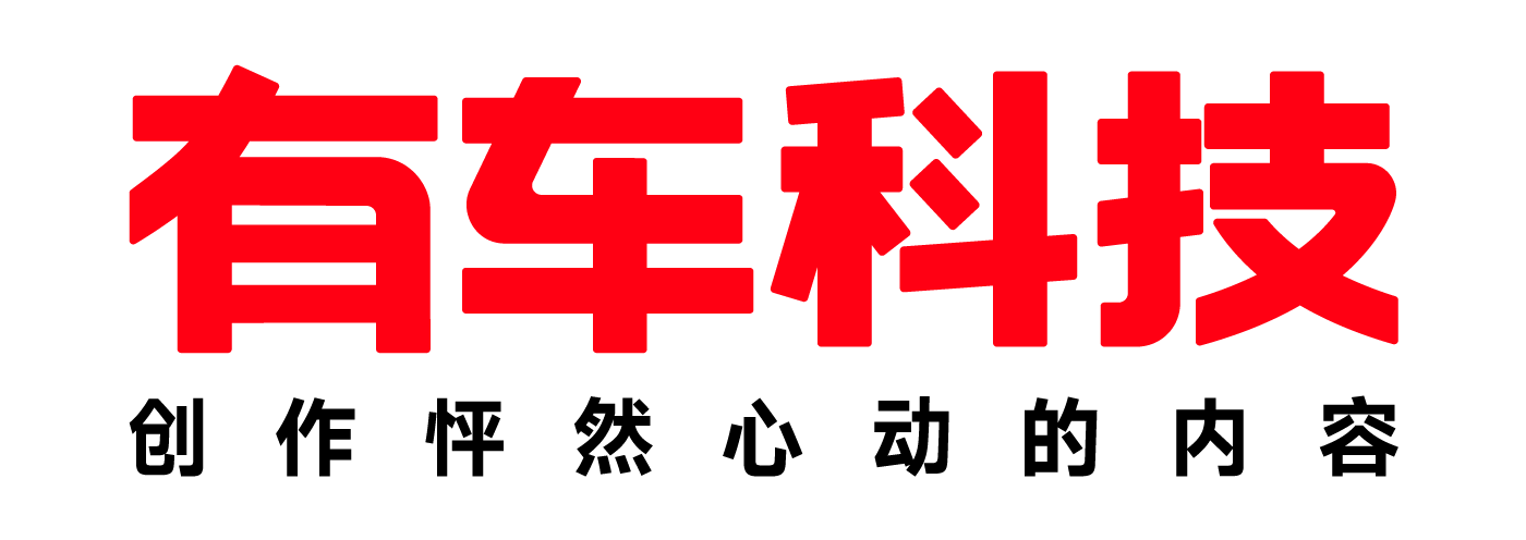广东有车科技股份有限公司