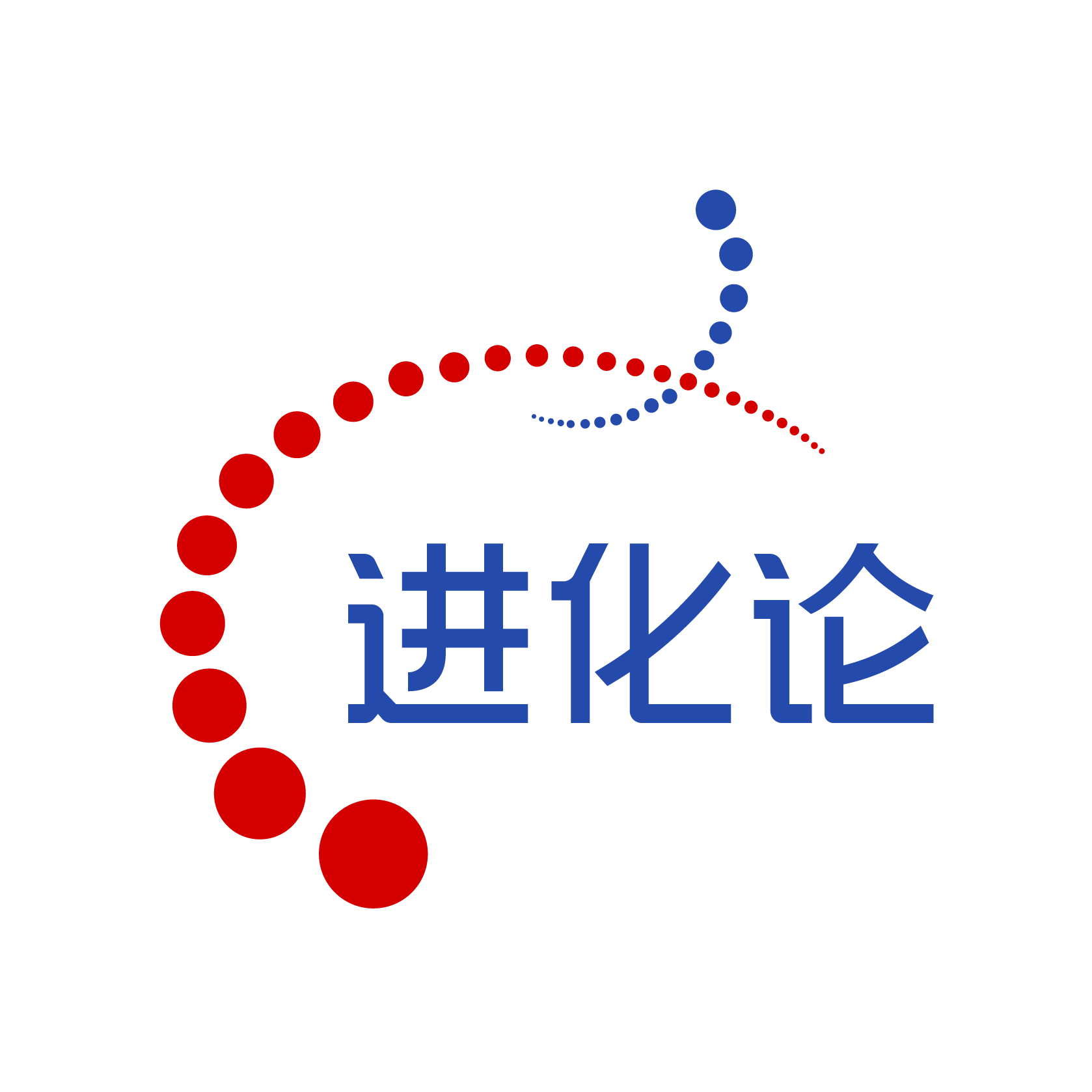 进化论资产