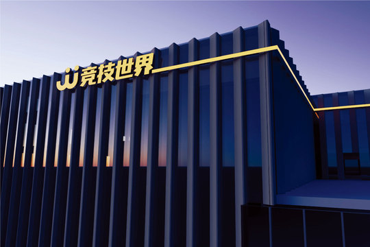 竞技世界 - 社会招聘