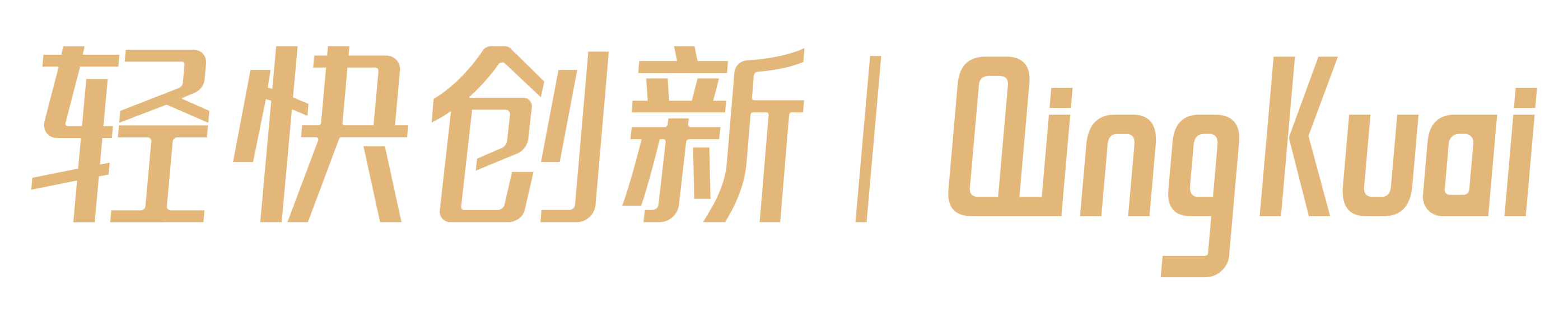 广州轻快创新科技有限公司