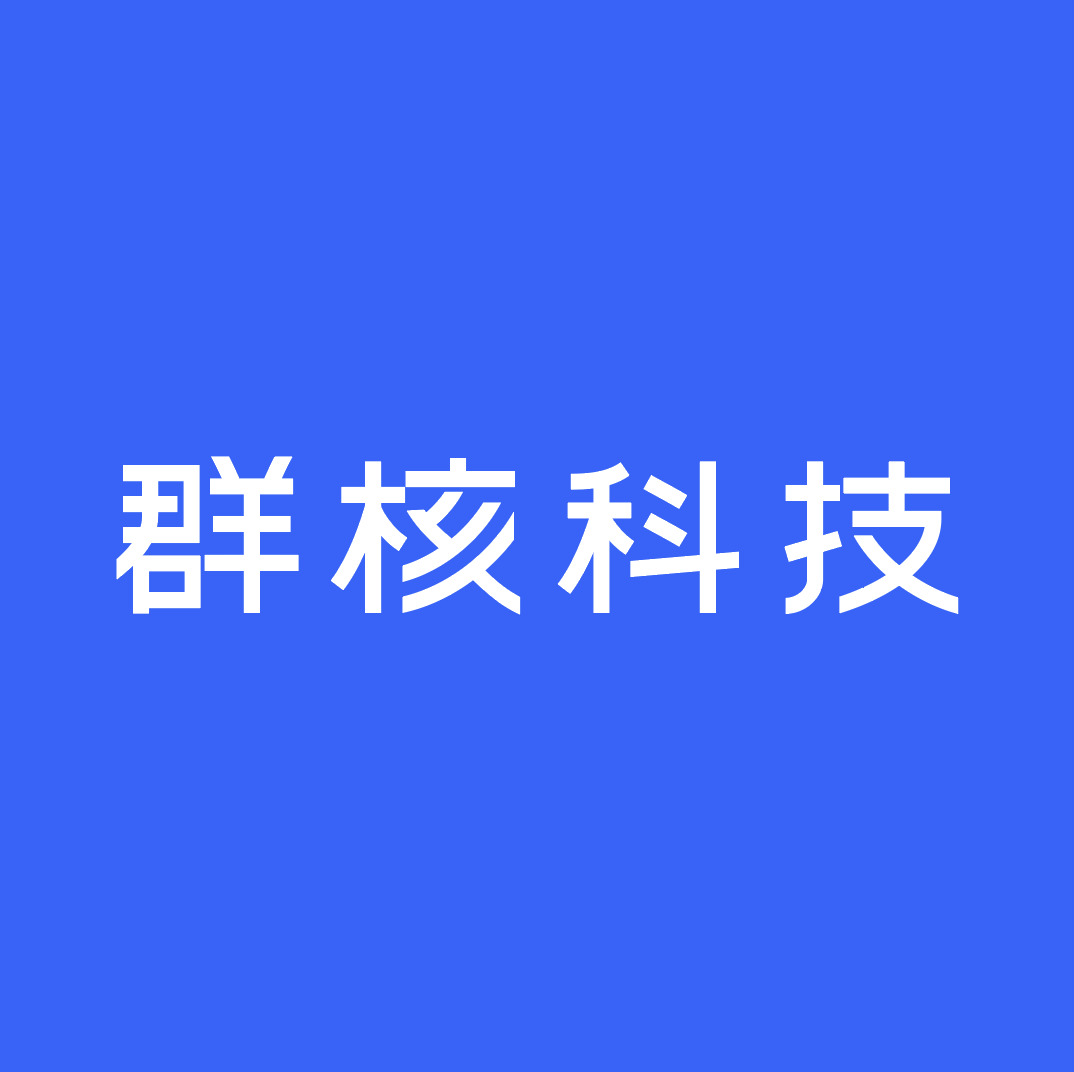 杭州群核信息技术有限公司