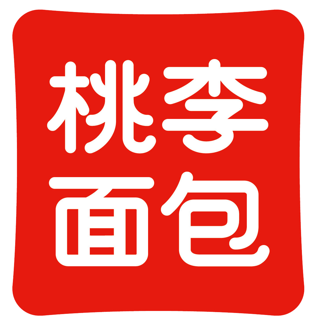 桃李面包股份有限公司